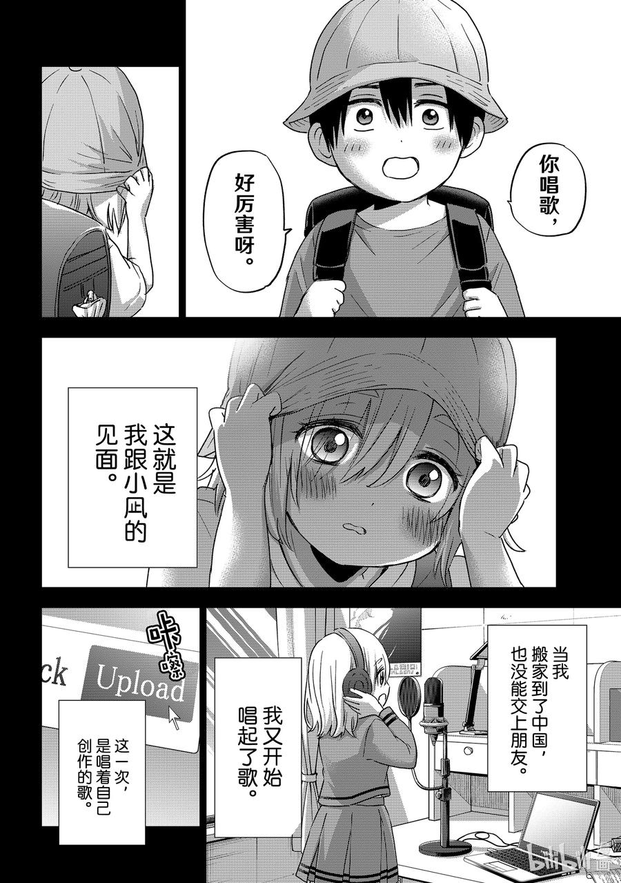 《杜鹃的婚约》81 我是不会原谅犯人的！！ 第16页