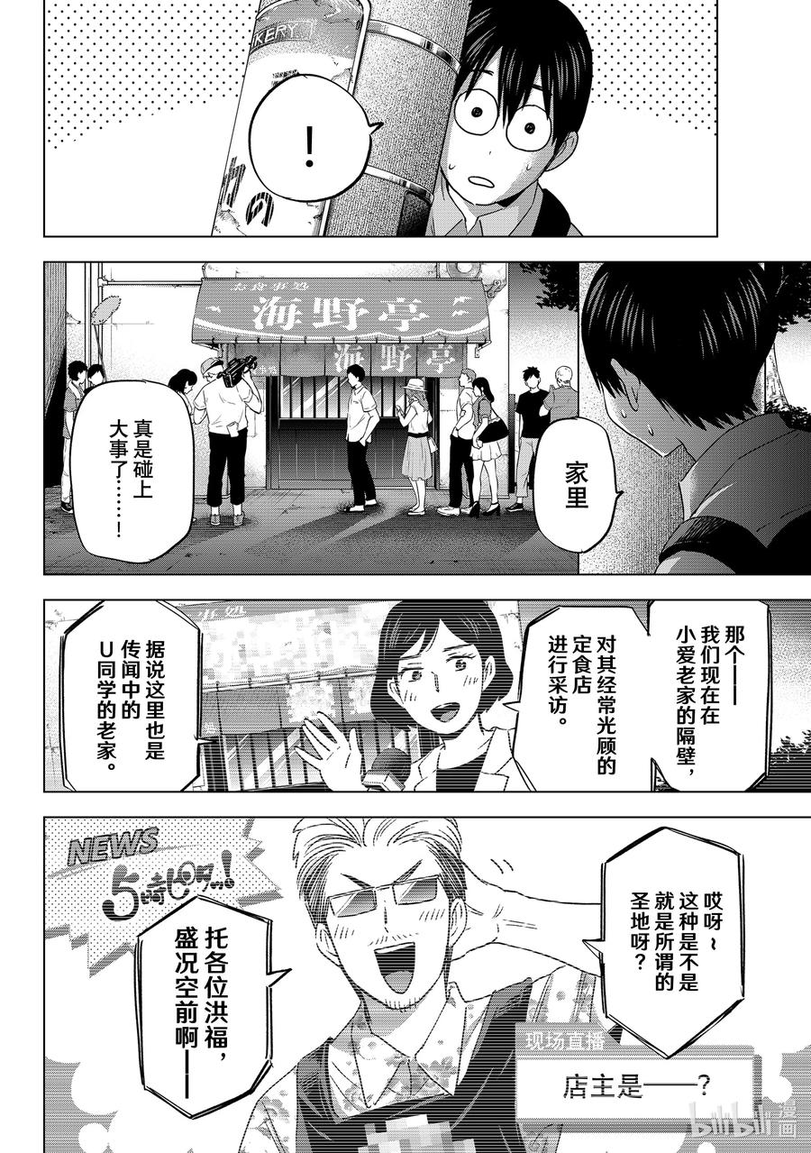 《杜鹃的婚约》81 我是不会原谅犯人的！！ 第4页