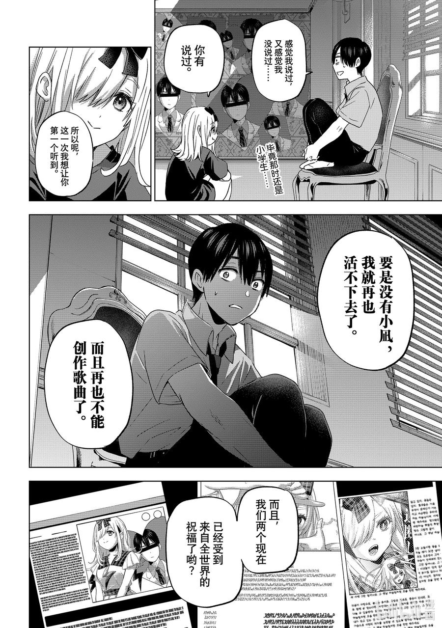 《杜鹃的婚约》81 我是不会原谅犯人的！！ 第18页