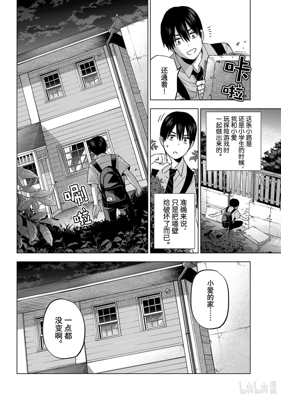 《杜鹃的婚约》81 我是不会原谅犯人的！！ 第6页