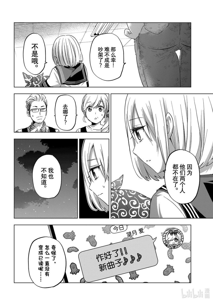 《杜鹃的婚约》82 这不就是“有其母必有其女”吗……！ 第16页