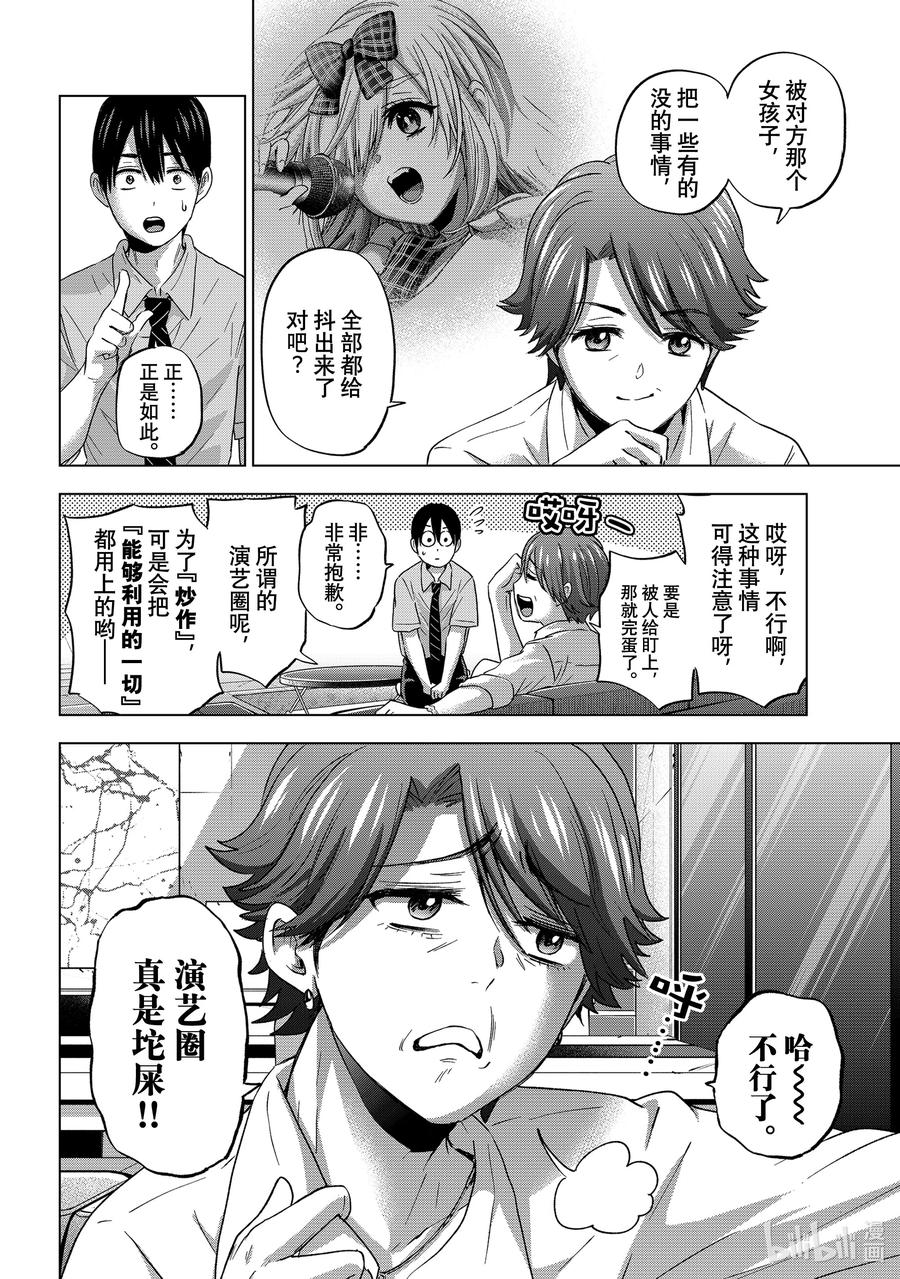《杜鹃的婚约》82 这不就是“有其母必有其女”吗……！ 第8页