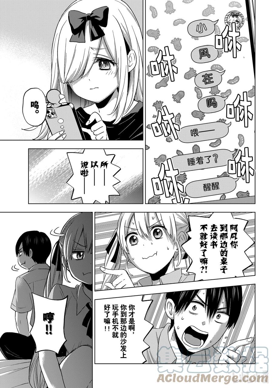《杜鹃的婚约》82 这不就是“有其母必有其女”吗……！ 第17页