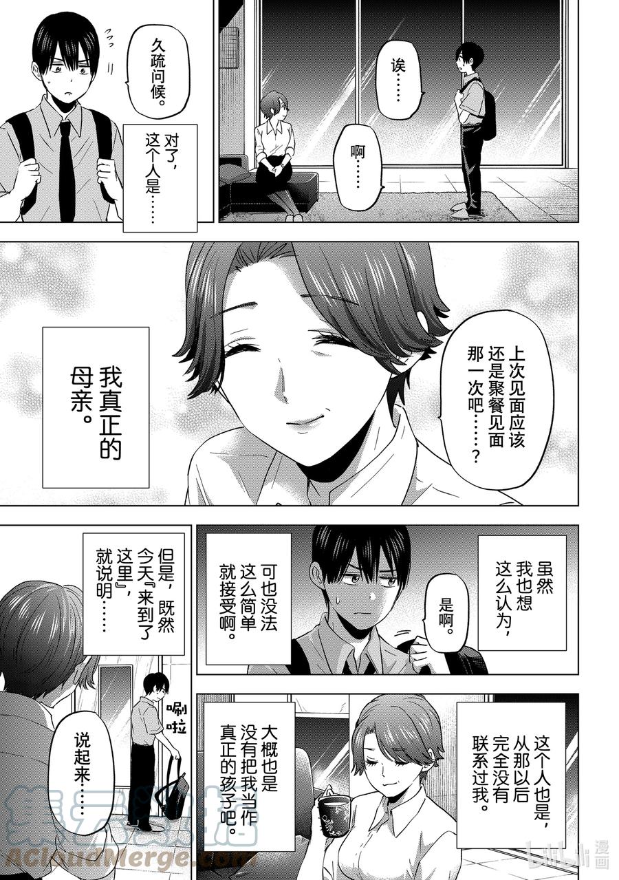 《杜鹃的婚约》82 这不就是“有其母必有其女”吗……！ 第5页