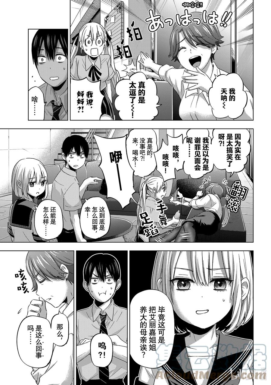 《杜鹃的婚约》82 这不就是“有其母必有其女”吗……！ 第7页