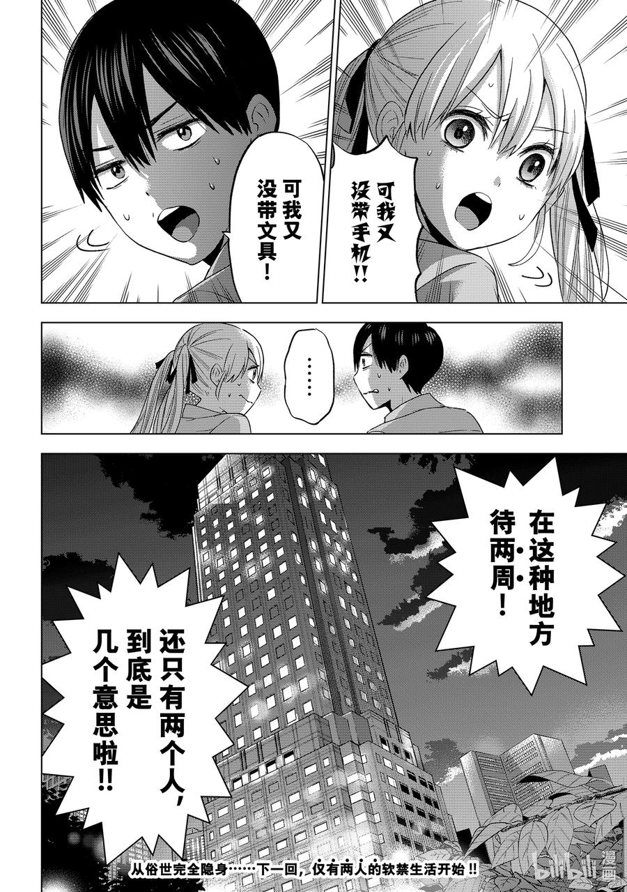 《杜鹃的婚约》82 这不就是“有其母必有其女”吗……！ 第20页