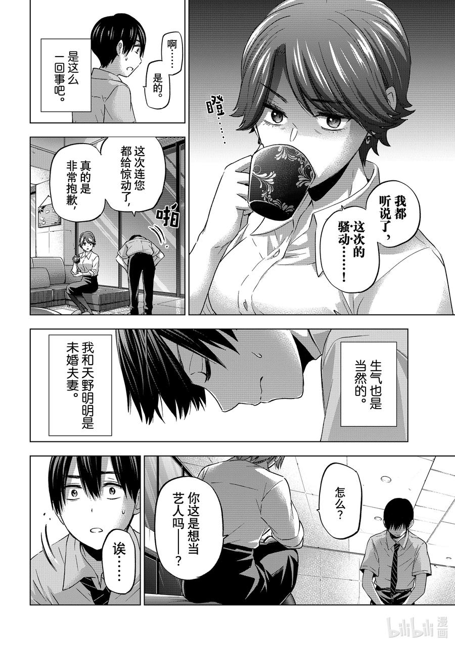 《杜鹃的婚约》82 这不就是“有其母必有其女”吗……！ 第6页