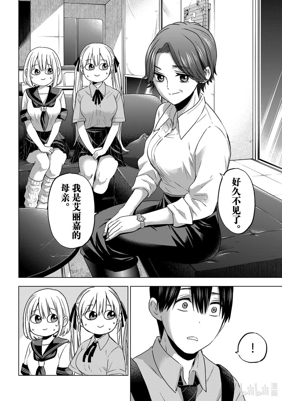 《杜鹃的婚约》82 这不就是“有其母必有其女”吗……！ 第4页
