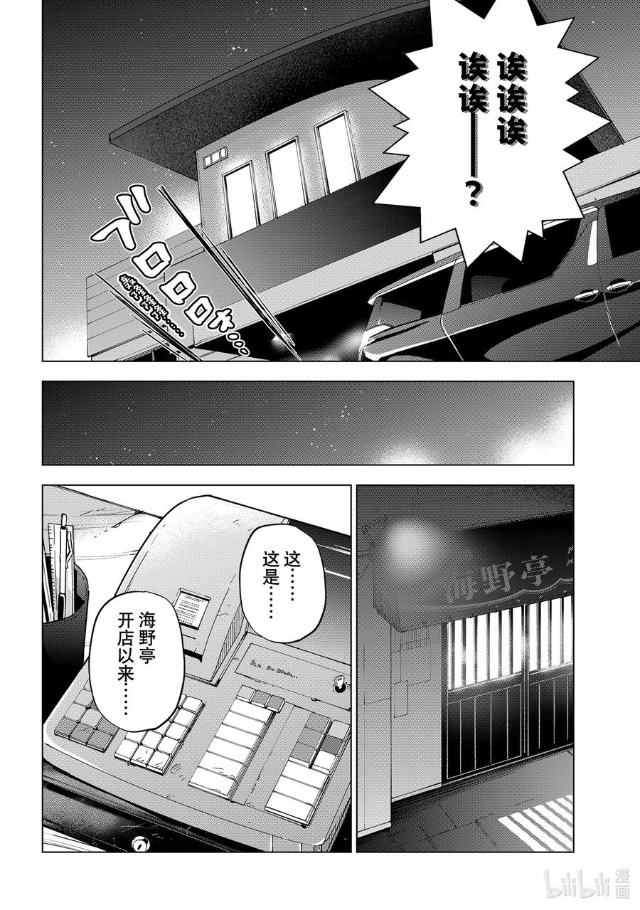 《杜鹃的婚约》82 这不就是“有其母必有其女”吗……！ 第14页