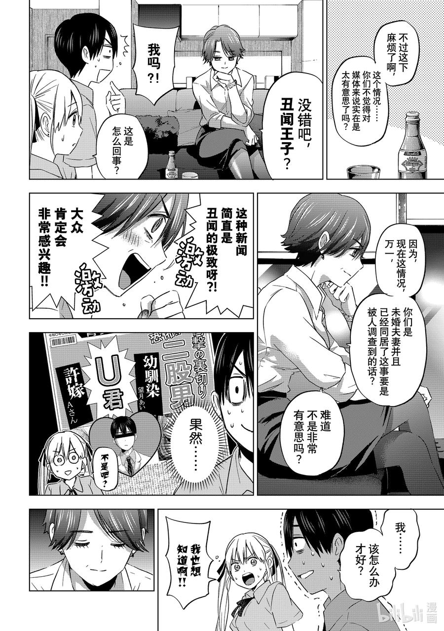 《杜鹃的婚约》82 这不就是“有其母必有其女”吗……！ 第12页