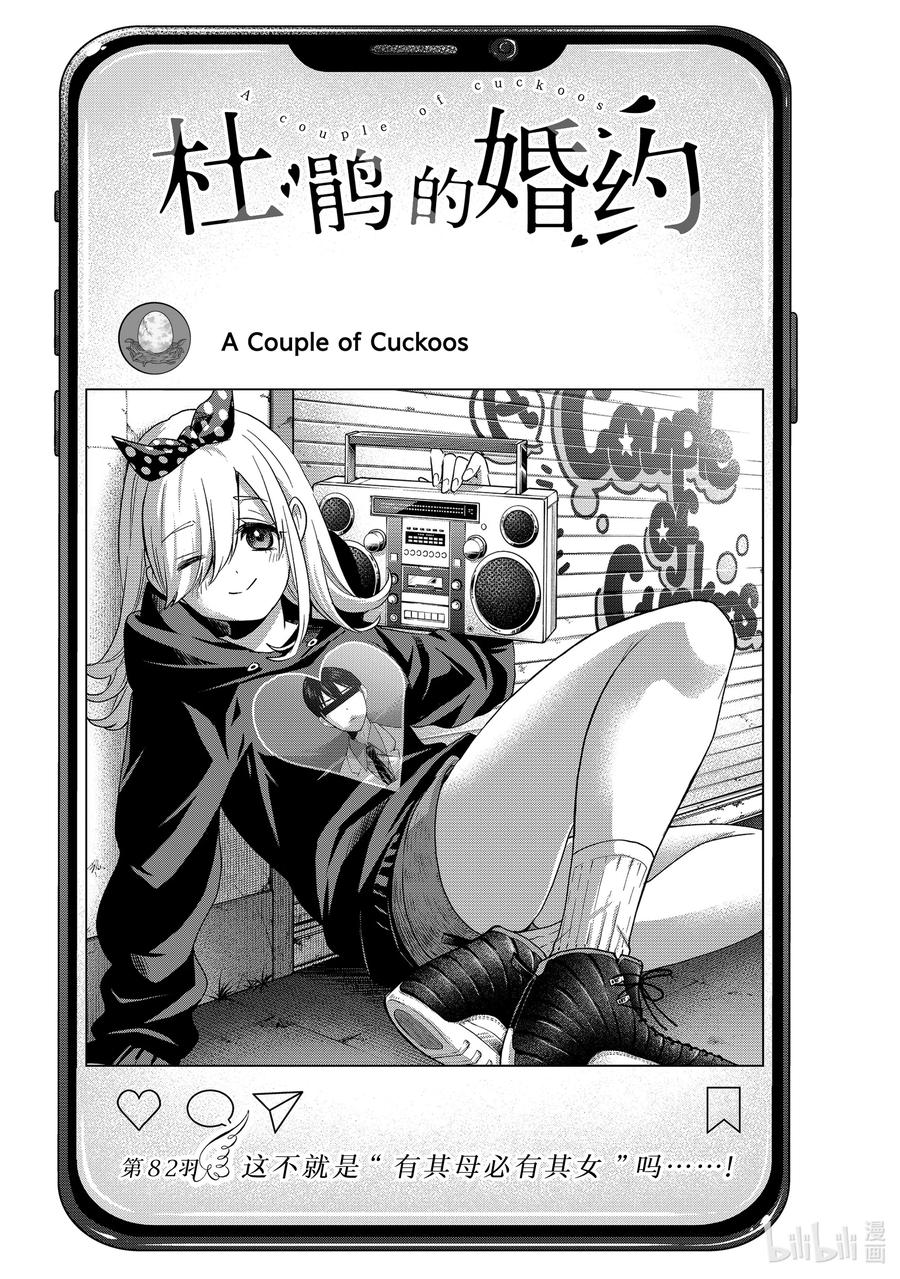 《杜鹃的婚约》82 这不就是“有其母必有其女”吗……！ 第2页