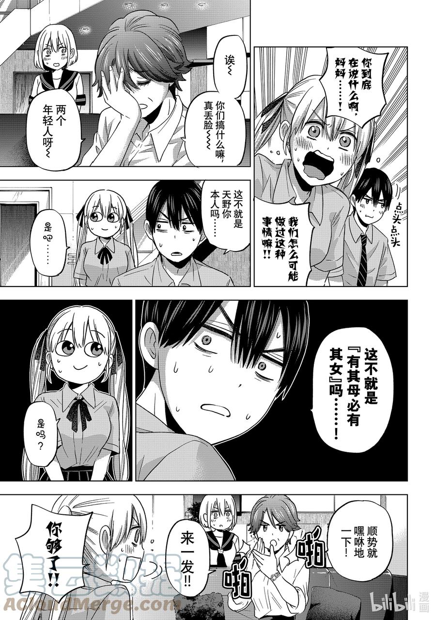 《杜鹃的婚约》82 这不就是“有其母必有其女”吗……！ 第11页