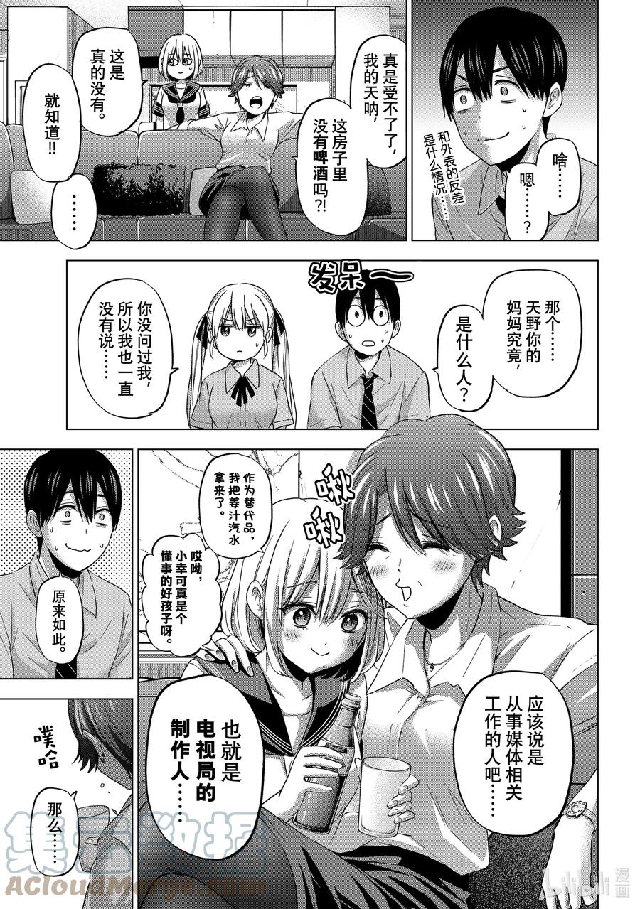 《杜鹃的婚约》82 这不就是“有其母必有其女”吗……！ 第9页