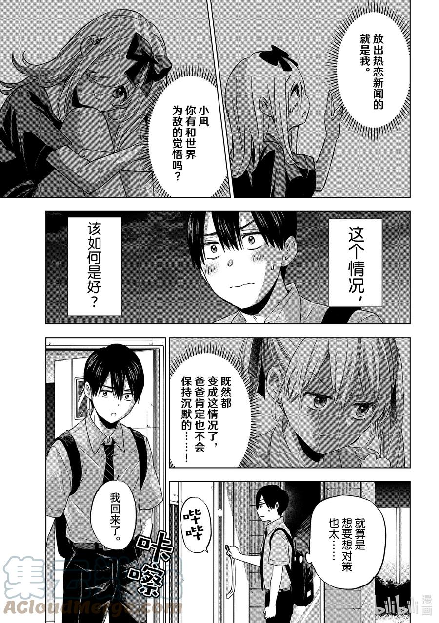 《杜鹃的婚约》82 这不就是“有其母必有其女”吗……！ 第3页