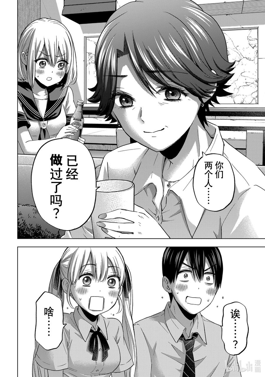 《杜鹃的婚约》82 这不就是“有其母必有其女”吗……！ 第10页