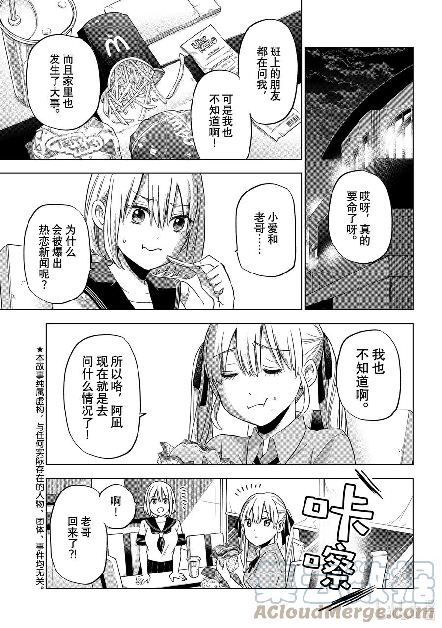 《杜鹃的婚约》82 这不就是“有其母必有其女”吗……！ 第1页