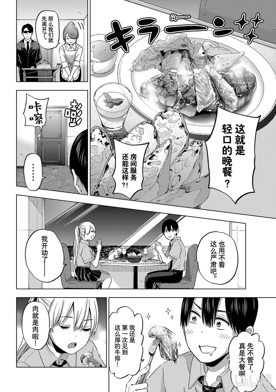《杜鹃的婚约》83 我怎么可能正常地待下去嘛……！ 第6页