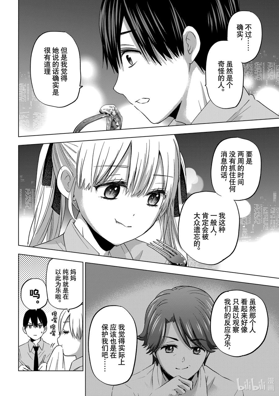 《杜鹃的婚约》83 我怎么可能正常地待下去嘛……！ 第8页