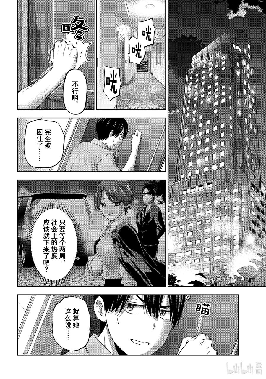 《杜鹃的婚约》83 我怎么可能正常地待下去嘛……！ 第2页