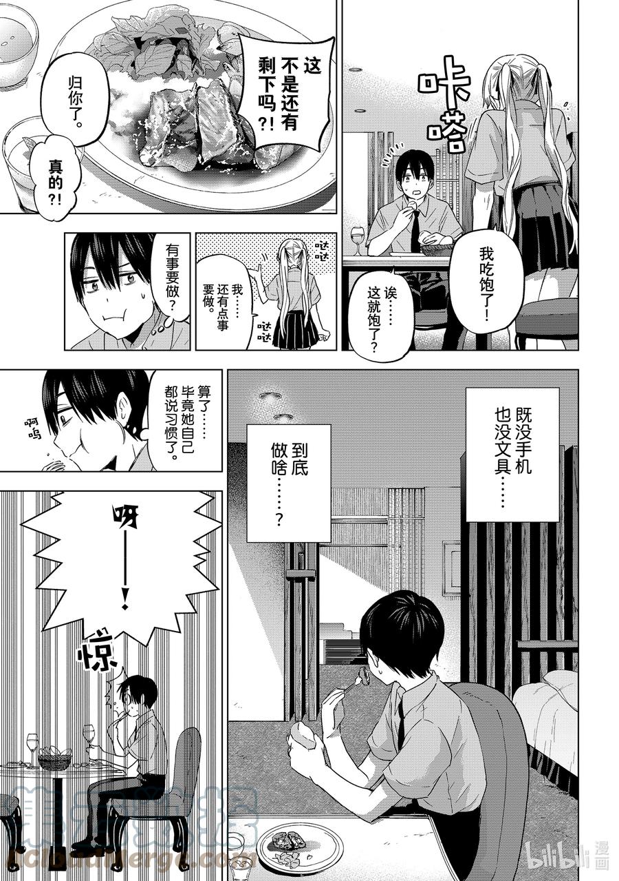 《杜鹃的婚约》83 我怎么可能正常地待下去嘛……！ 第9页