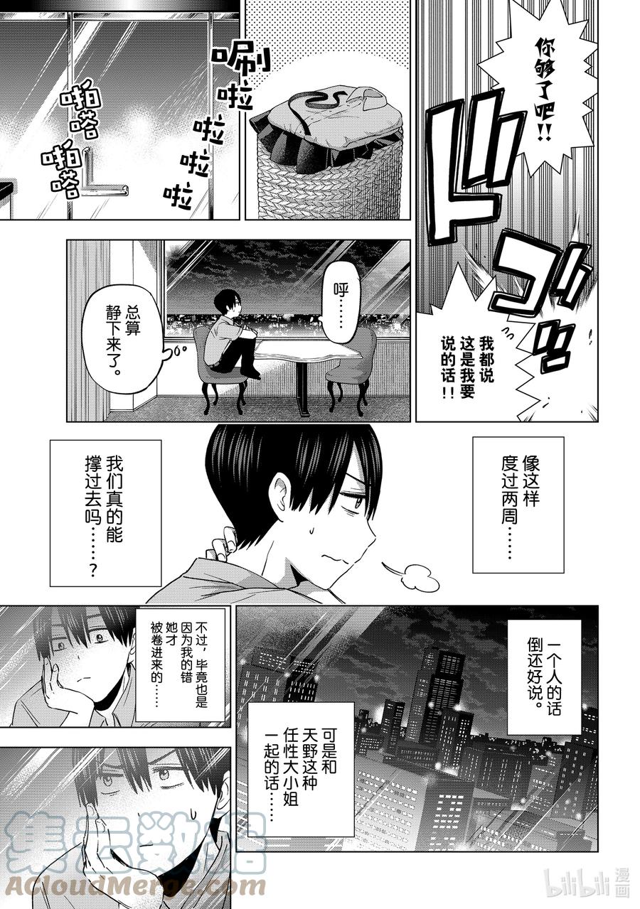 《杜鹃的婚约》83 我怎么可能正常地待下去嘛……！ 第15页