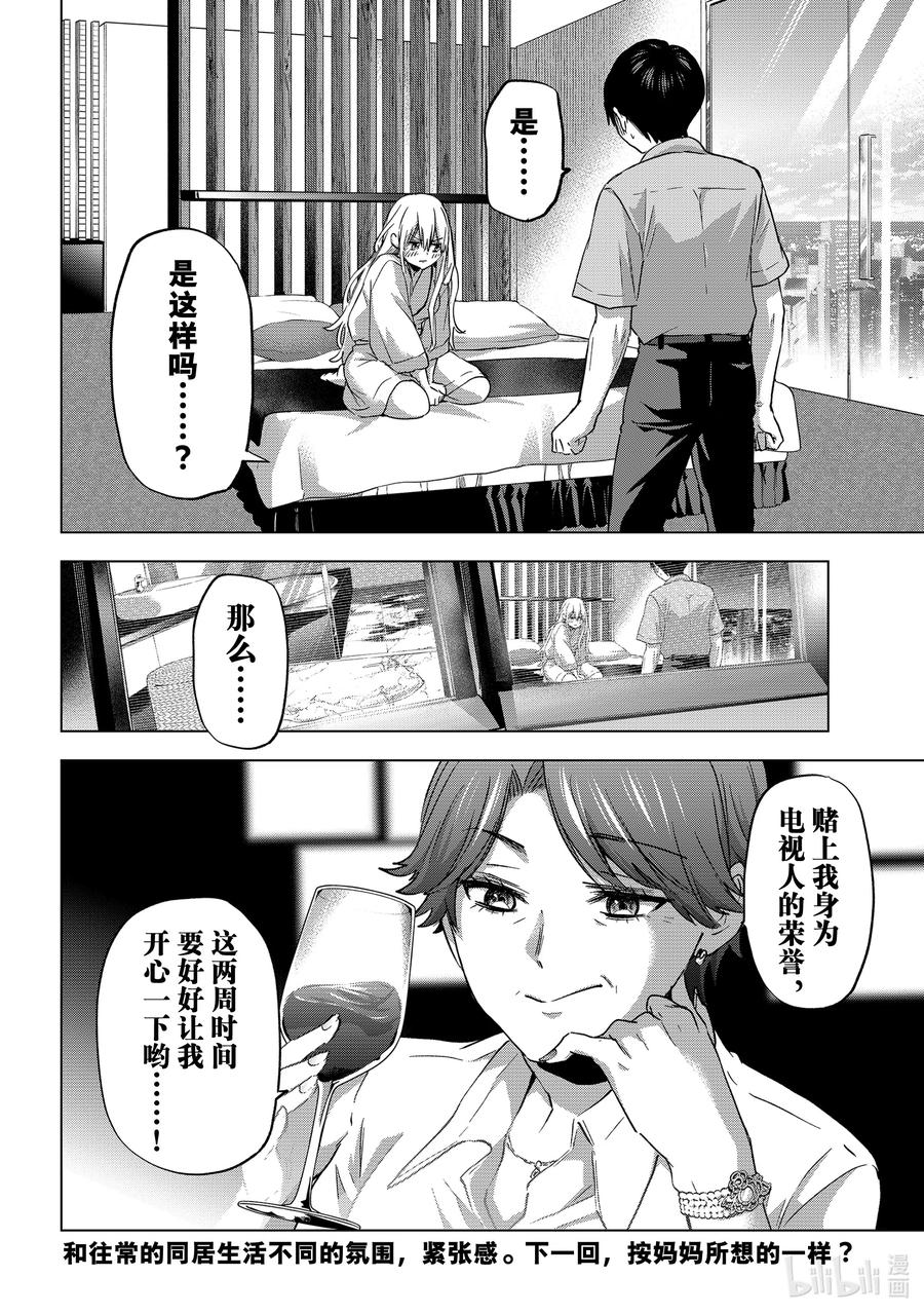 《杜鹃的婚约》83 我怎么可能正常地待下去嘛……！ 第20页