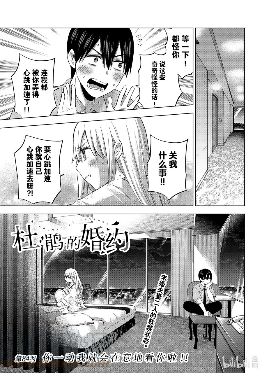 《杜鹃的婚约》84 你一动我就会在意地看你啦！！ 第1页