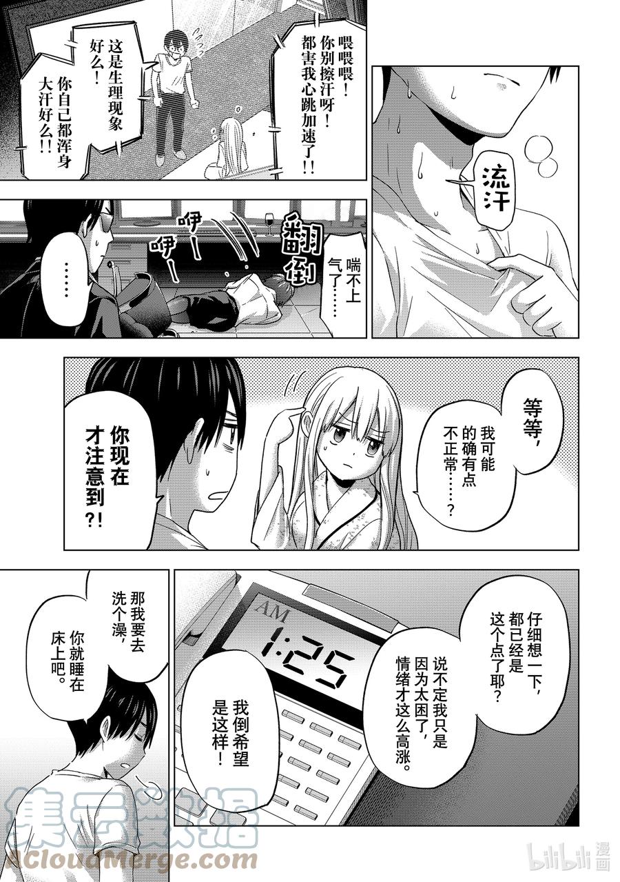 《杜鹃的婚约》84 你一动我就会在意地看你啦！！ 第10页