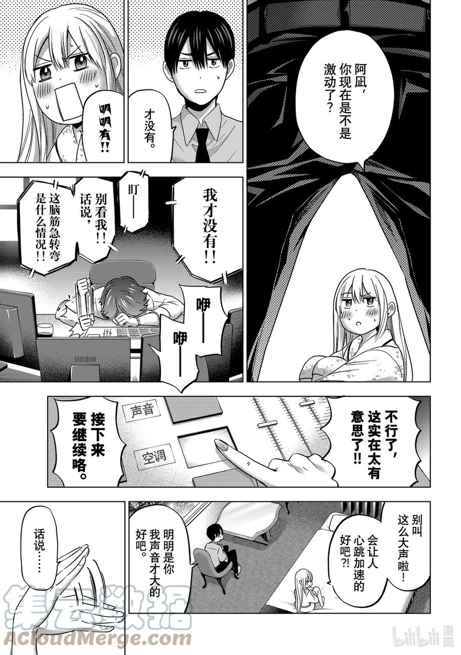 《杜鹃的婚约》84 你一动我就会在意地看你啦！！ 第8页