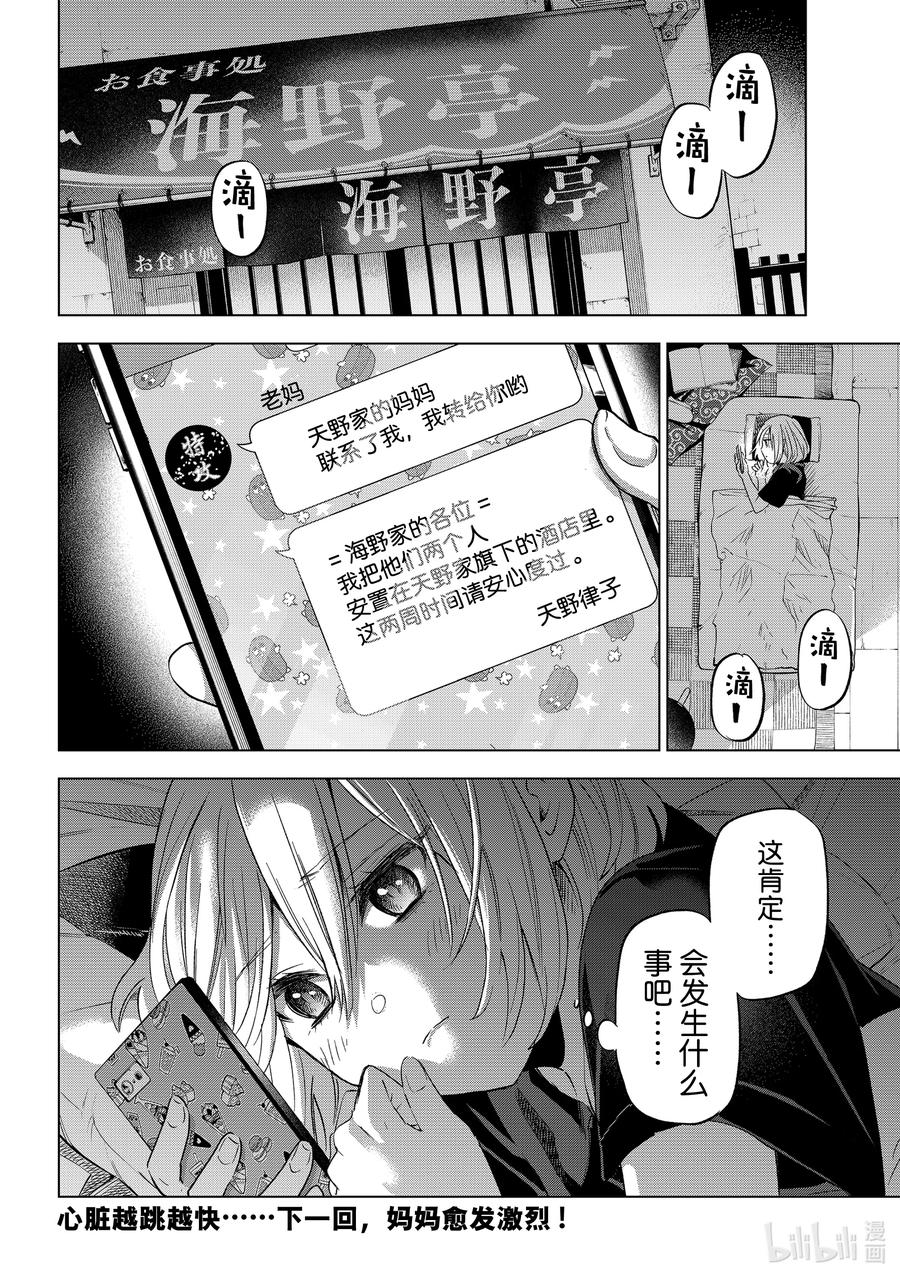 《杜鹃的婚约》84 你一动我就会在意地看你啦！！ 第19页
