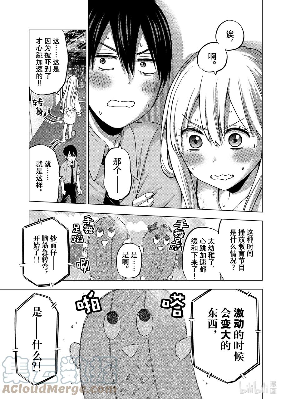 《杜鹃的婚约》84 你一动我就会在意地看你啦！！ 第6页