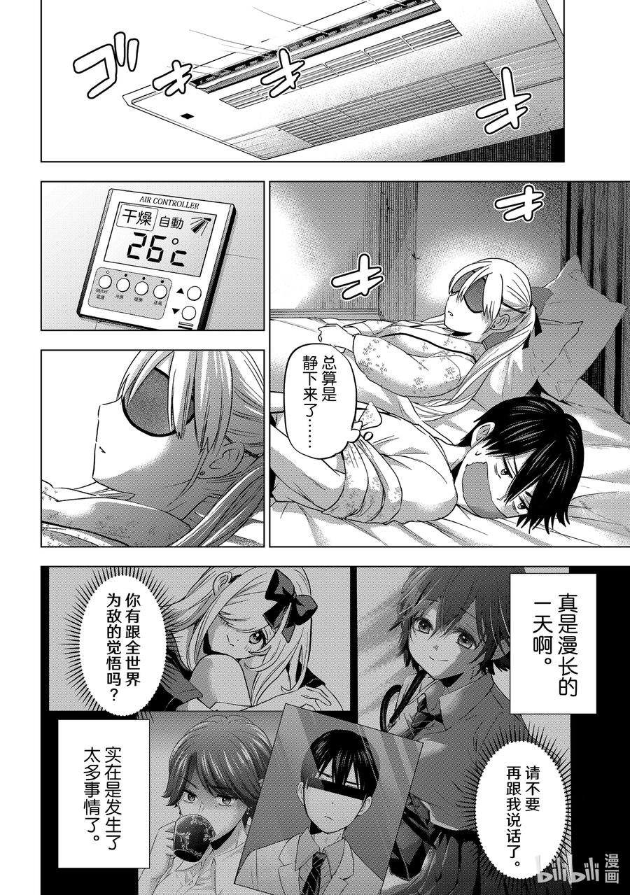 《杜鹃的婚约》84 你一动我就会在意地看你啦！！ 第15页