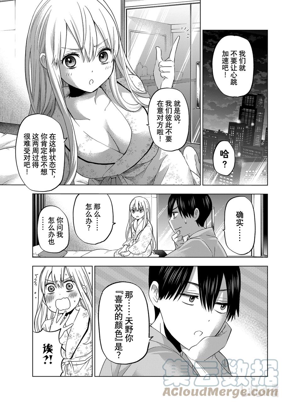 《杜鹃的婚约》84 你一动我就会在意地看你啦！！ 第2页