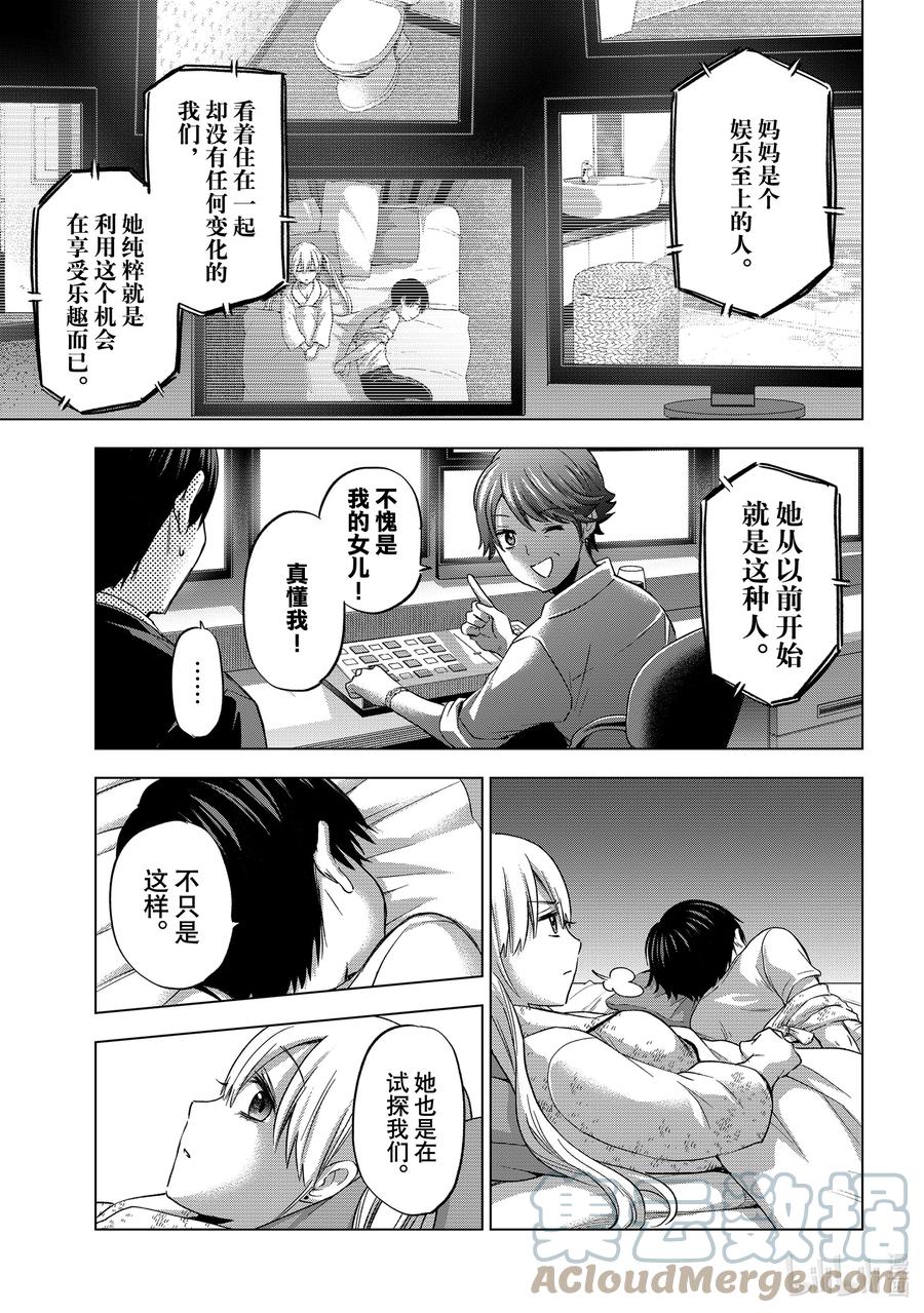 《杜鹃的婚约》85 遇到凪之后，艾丽嘉就变了 第9页