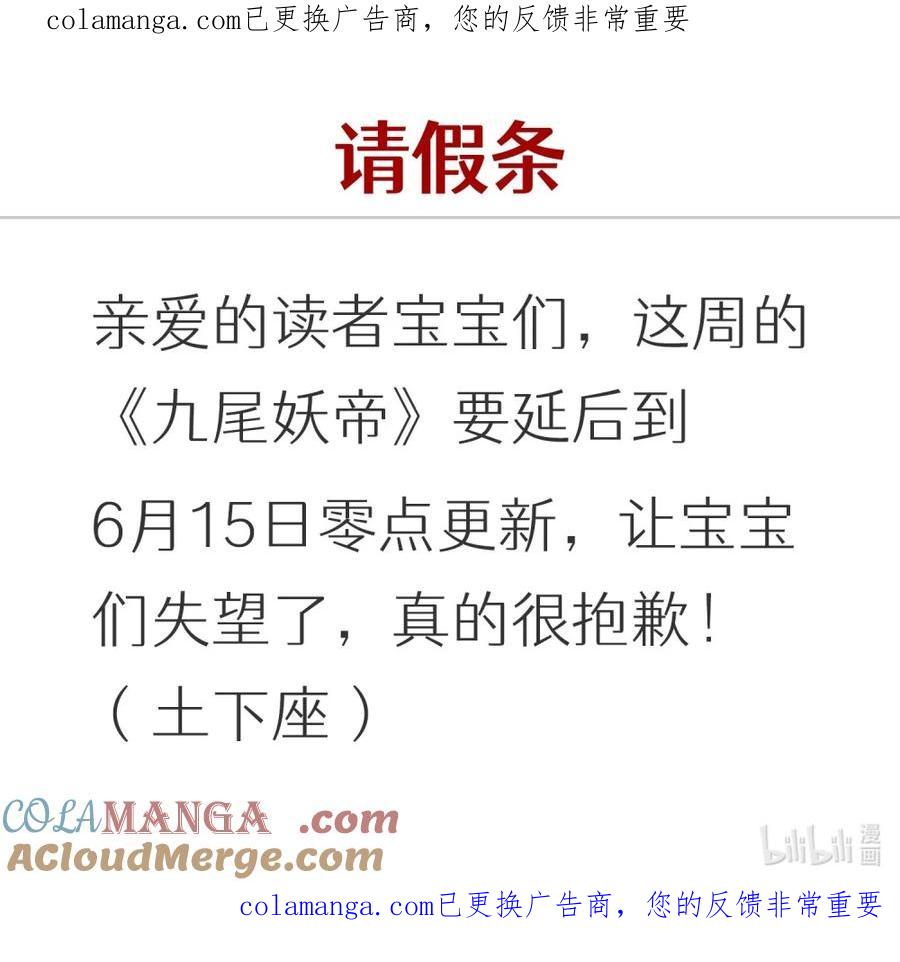 算命而已，九尾妖帝怎么就成我娘子了？！ 公告 请假条 第1页