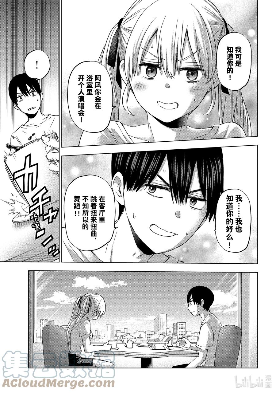 《杜鹃的婚约》85 遇到凪之后，艾丽嘉就变了 第15页