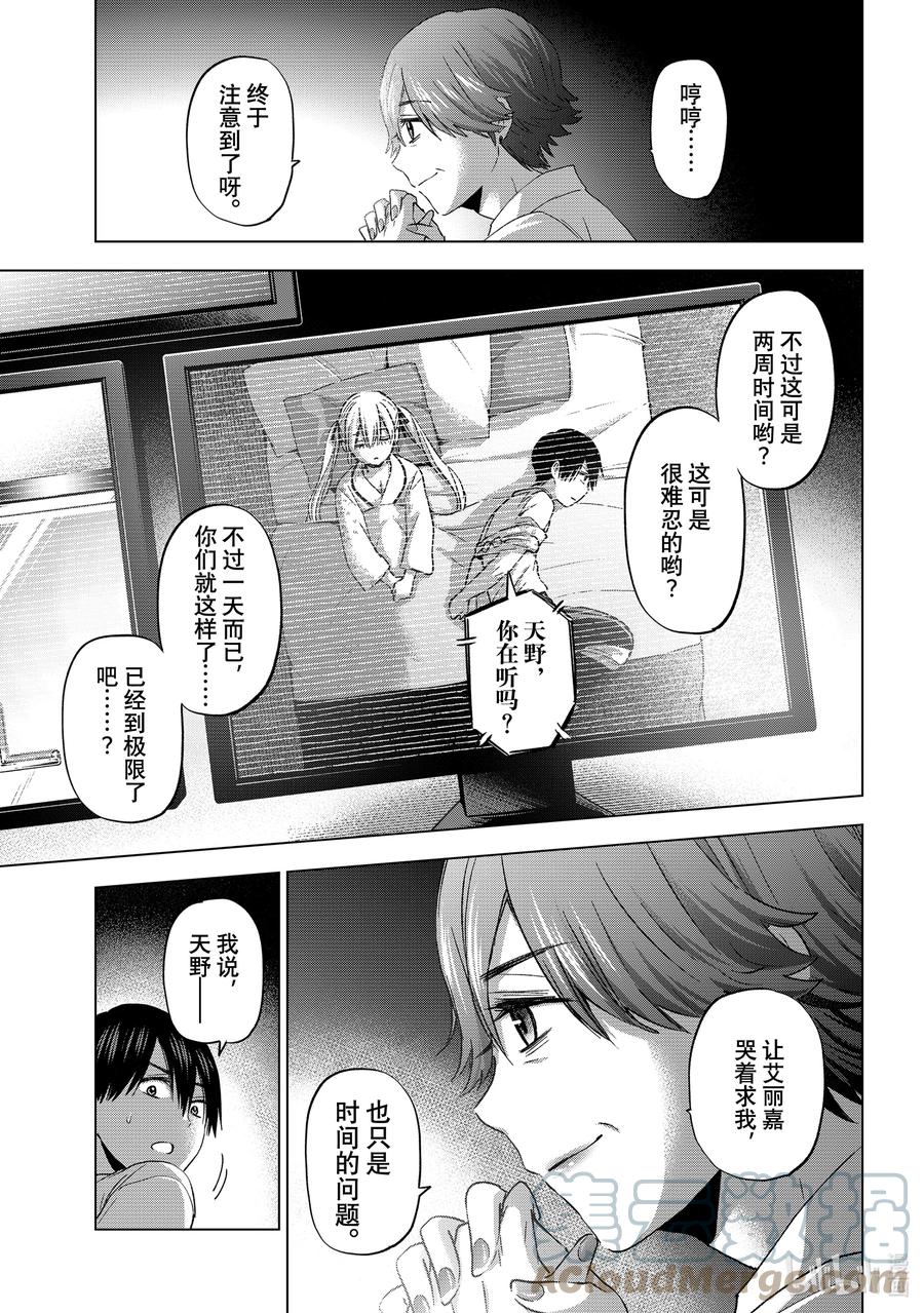 《杜鹃的婚约》85 遇到凪之后，艾丽嘉就变了 第11页