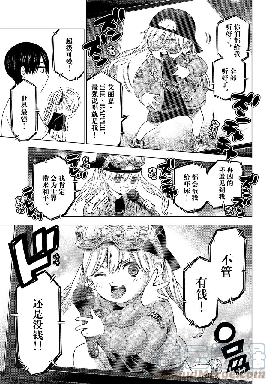 《杜鹃的婚约》86 你就是在测试我能否配得上天野吧？ 第8页
