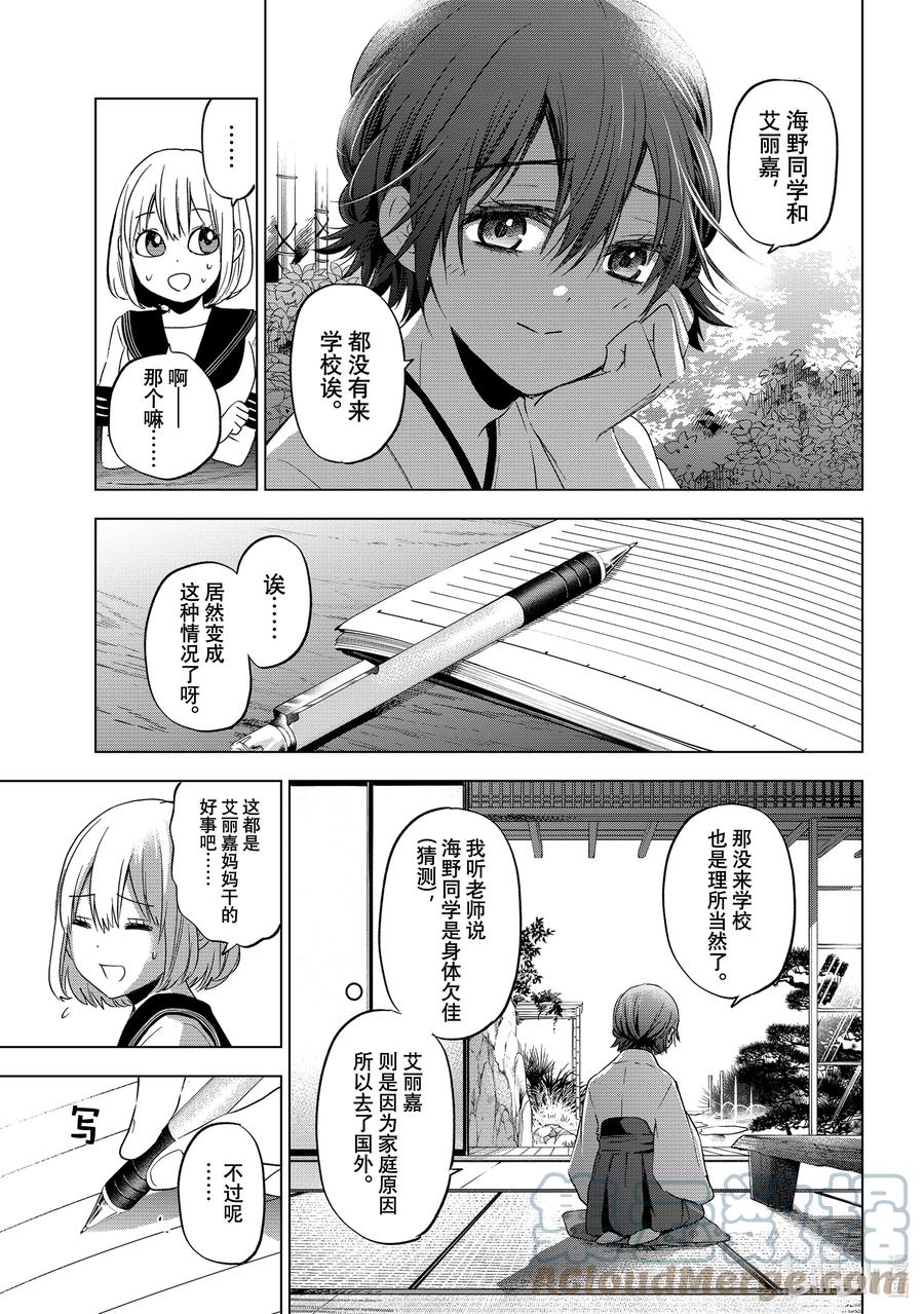 《杜鹃的婚约》86 你就是在测试我能否配得上天野吧？ 第18页