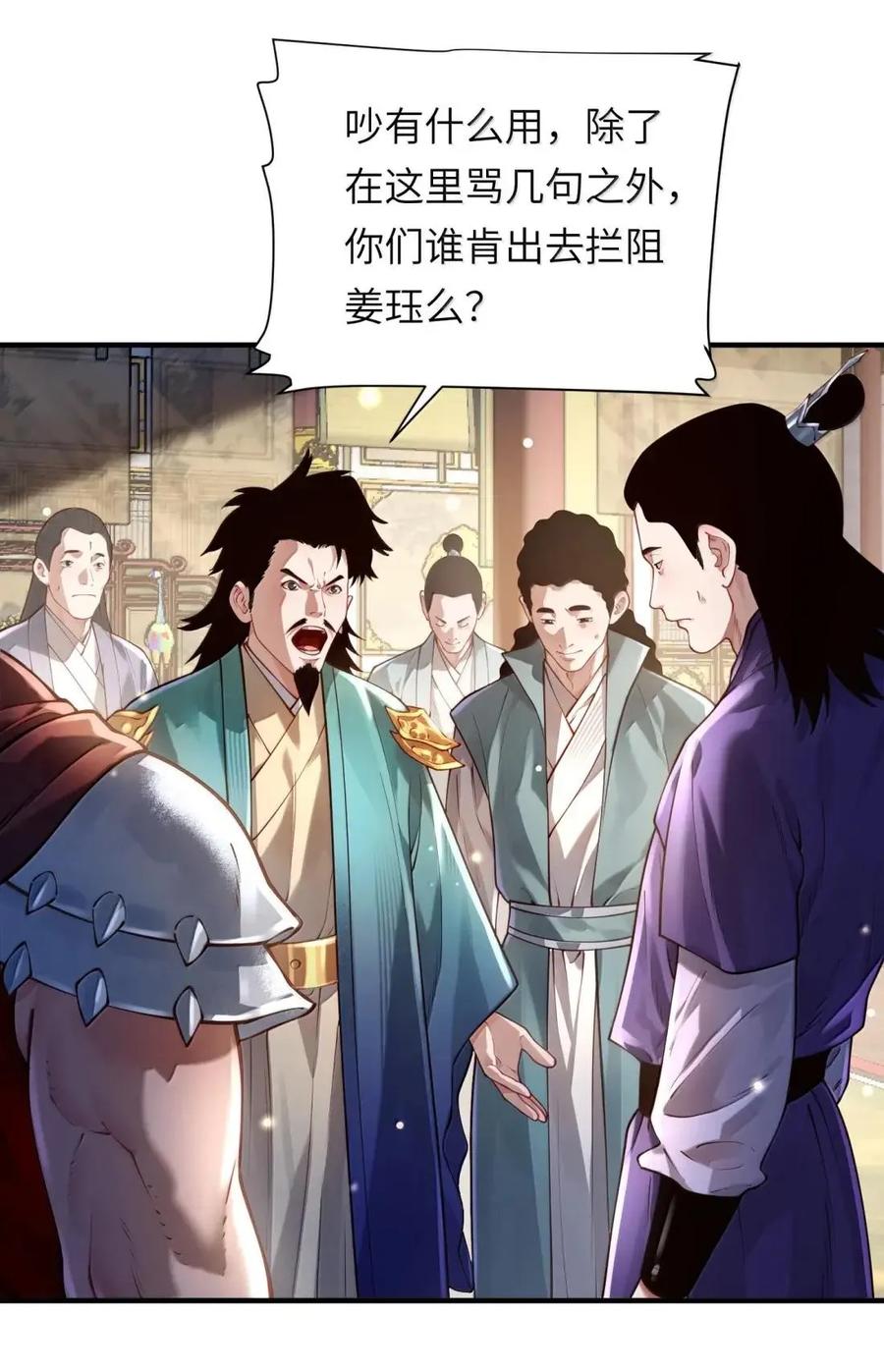 算命而已，九尾妖帝怎么就成我娘子了？！ 082 对阵神宵宫众人 第2页