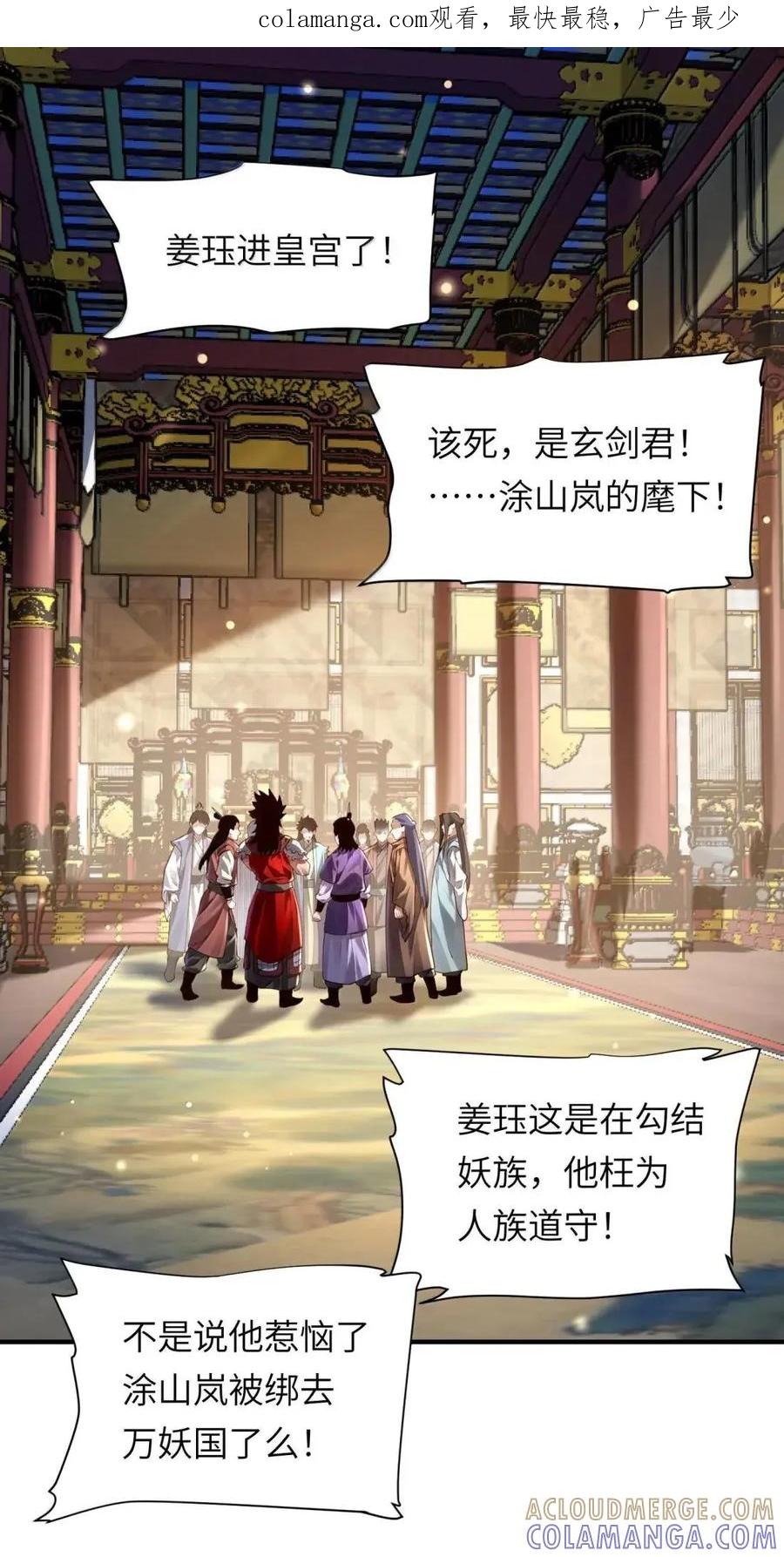 算命而已，九尾妖帝怎么就成我娘子了？！ 082 对阵神宵宫众人 第1页