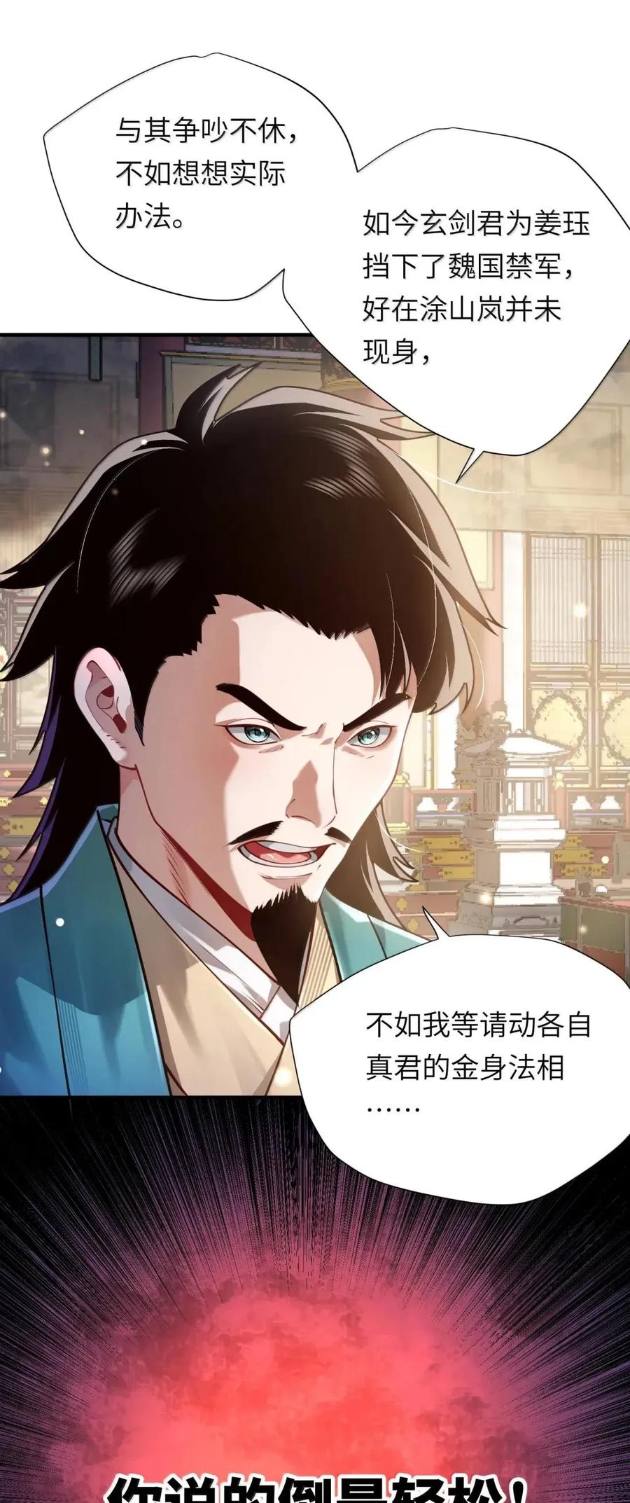 算命而已，九尾妖帝怎么就成我娘子了？！ 082 对阵神宵宫众人 第3页