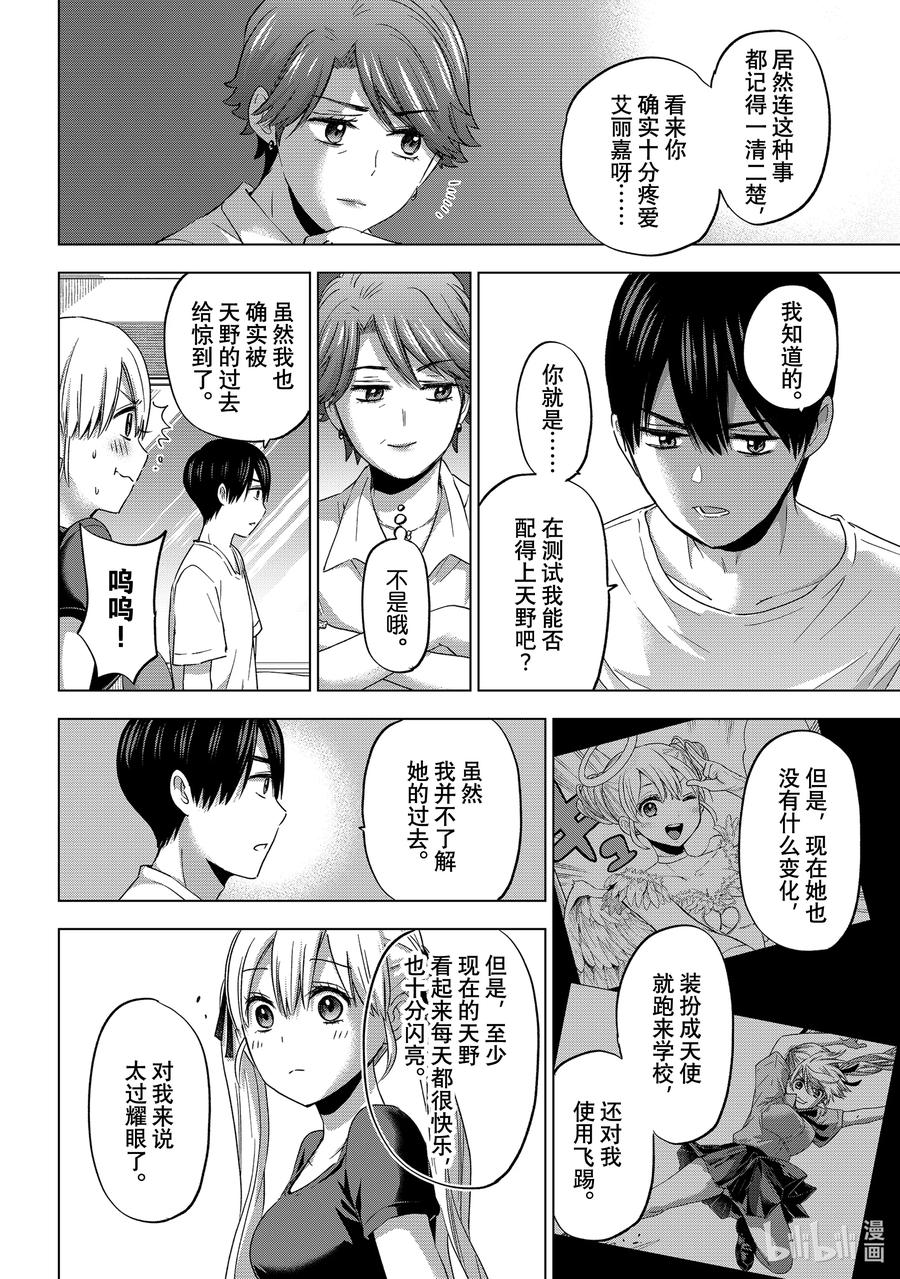 《杜鹃的婚约》86 你就是在测试我能否配得上天野吧？ 第13页