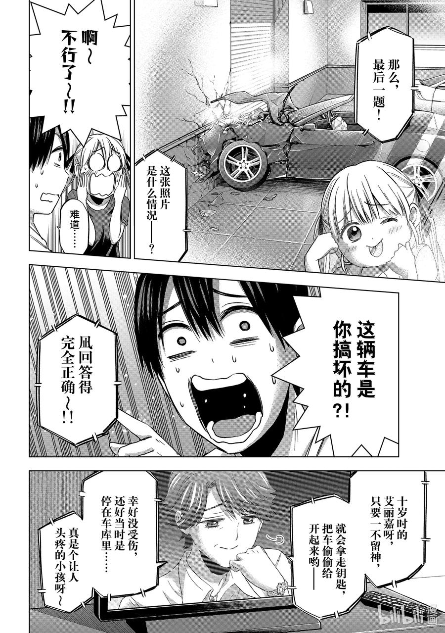 《杜鹃的婚约》86 你就是在测试我能否配得上天野吧？ 第11页