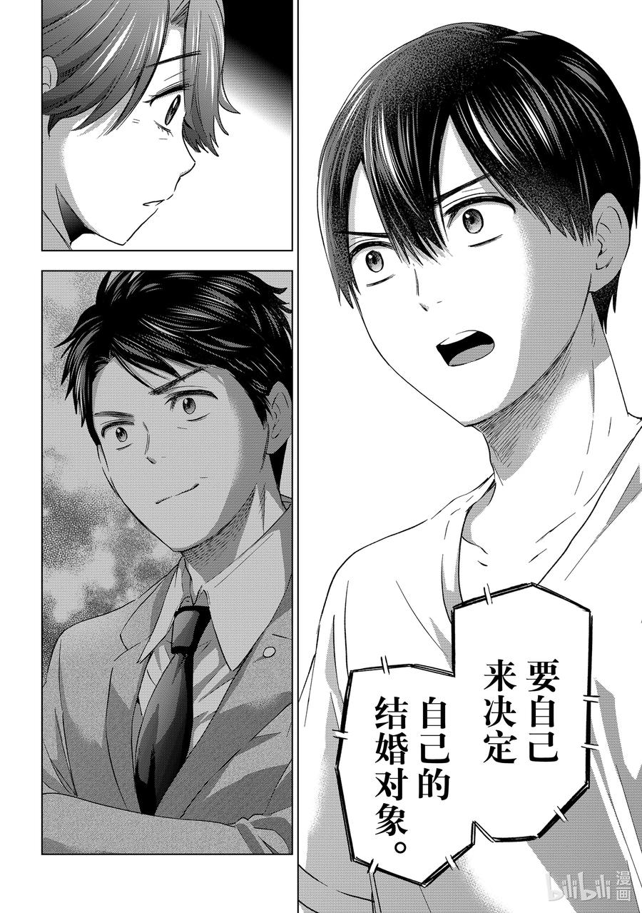 《杜鹃的婚约》86 你就是在测试我能否配得上天野吧？ 第15页