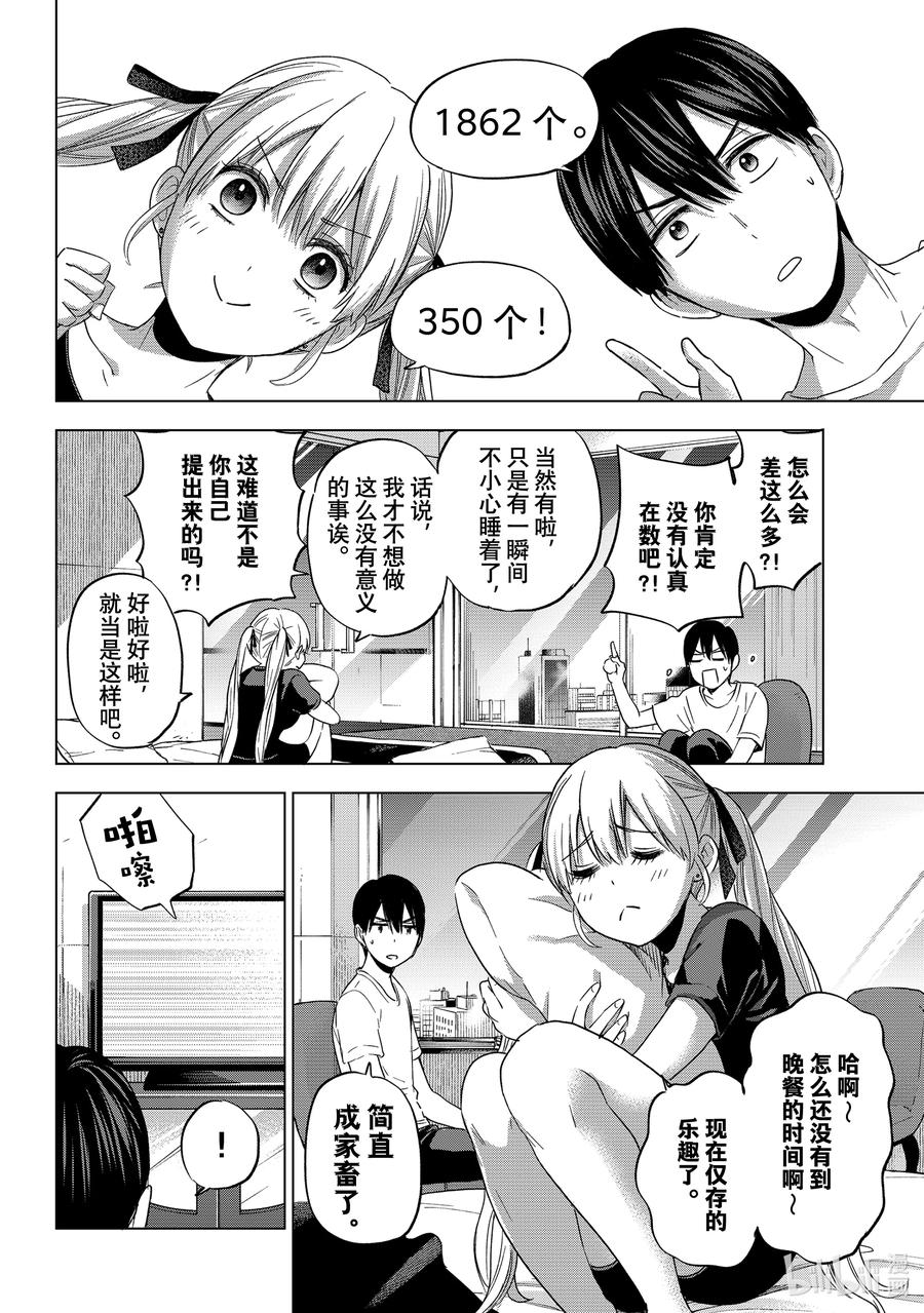 《杜鹃的婚约》86 你就是在测试我能否配得上天野吧？ 第3页