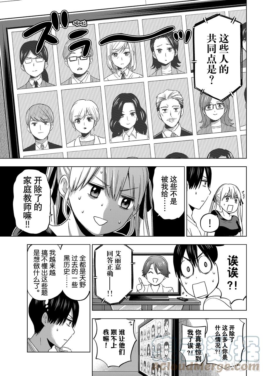 《杜鹃的婚约》86 你就是在测试我能否配得上天野吧？ 第10页