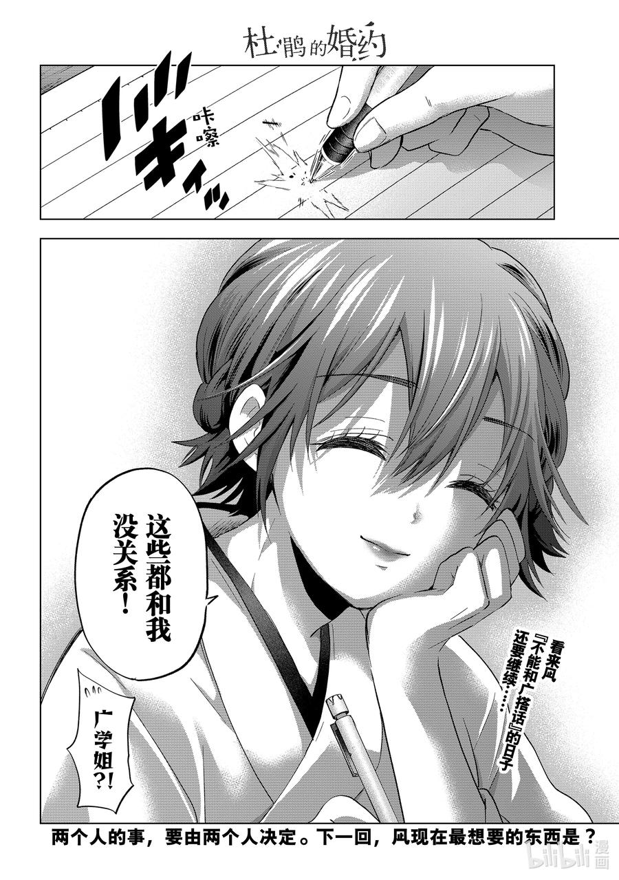 《杜鹃的婚约》86 你就是在测试我能否配得上天野吧？ 第19页