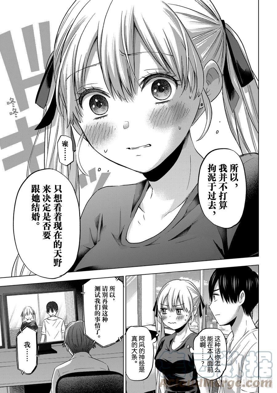 《杜鹃的婚约》86 你就是在测试我能否配得上天野吧？ 第14页