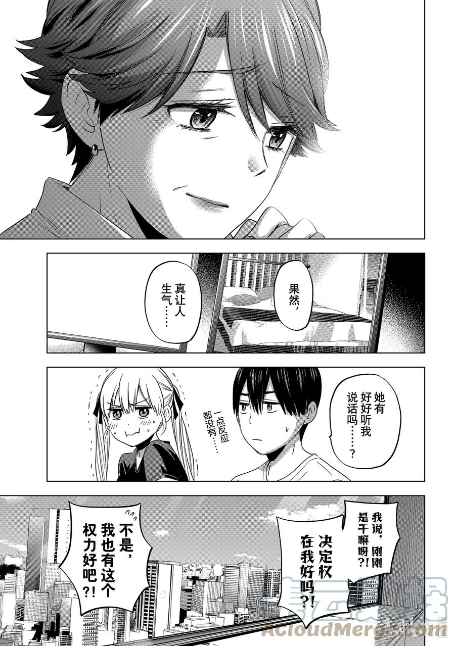 《杜鹃的婚约》86 你就是在测试我能否配得上天野吧？ 第16页